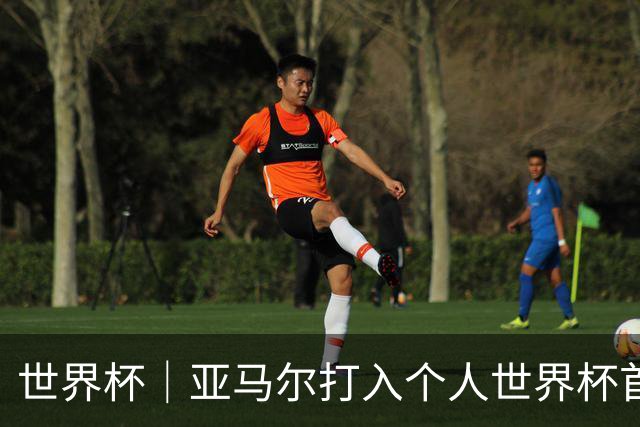 世界杯｜亚马尔打入个人世界杯首球 西班牙四球大胜沙特