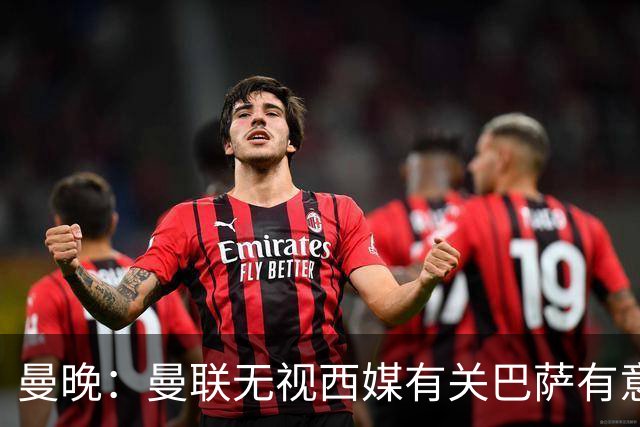 曼晚：曼联无视西媒有关巴萨有意舍什科的报道，并无打算出售他